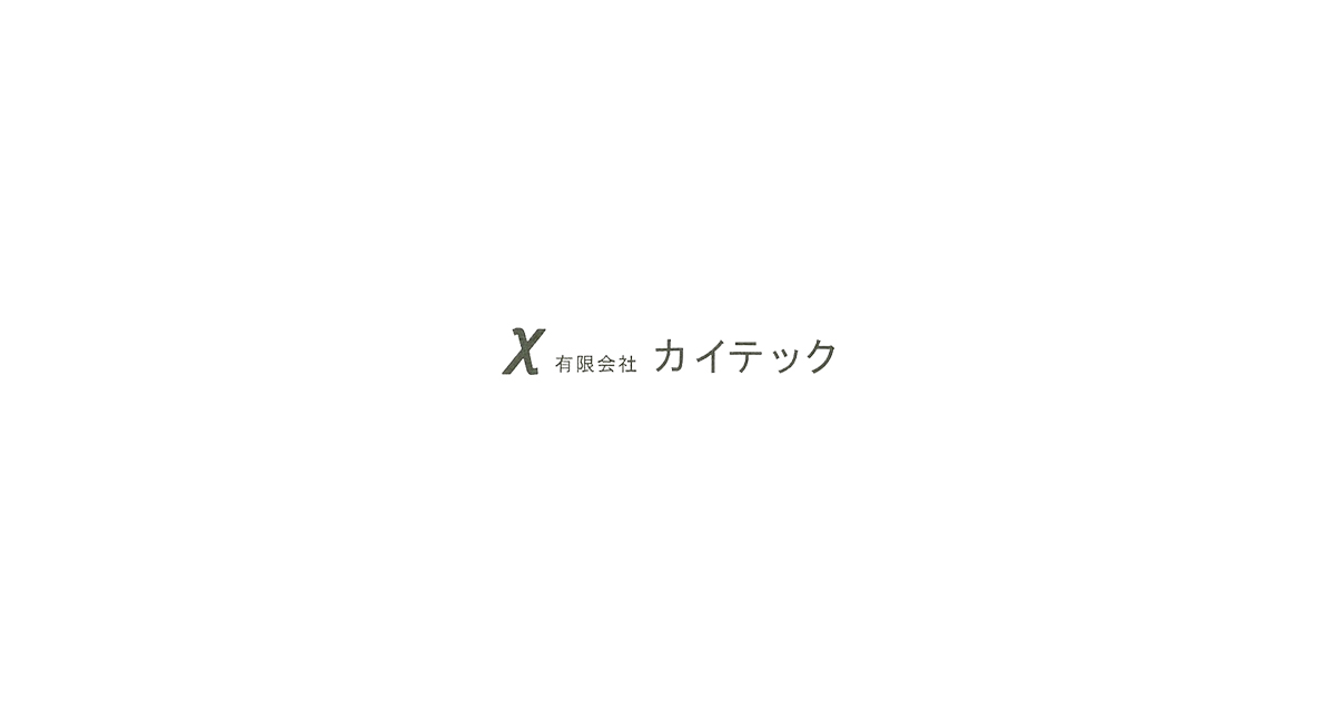 有限会社カイテック
